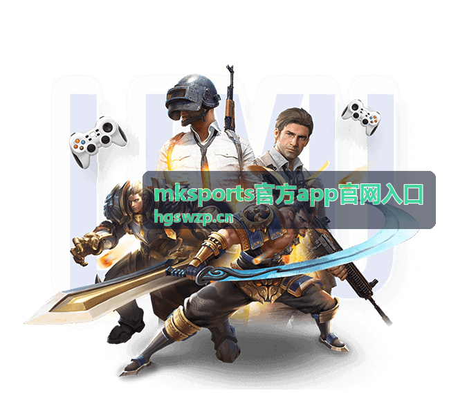 mksports官方app官网入口赛事数据栏目说明封面